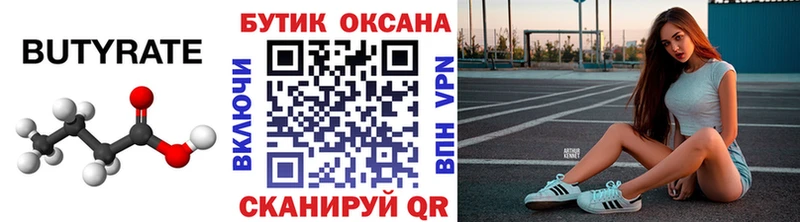 БУТИРАТ BDO 33% Тавда