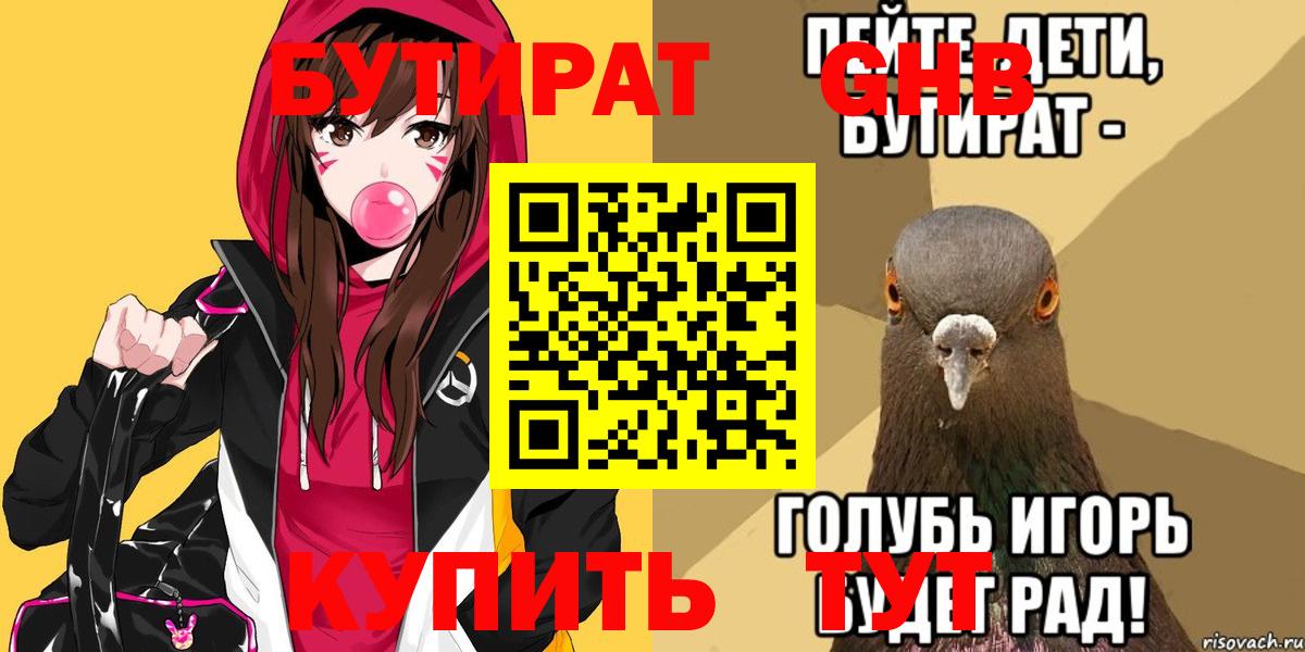 Бутират вода  Вход с VPN  Тавда 