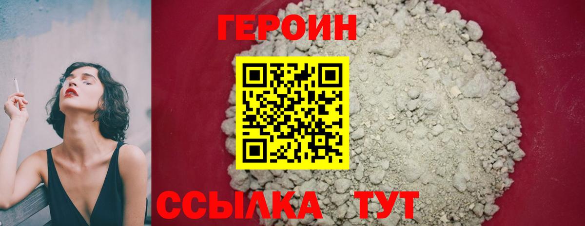 Героин хмурый Тавда