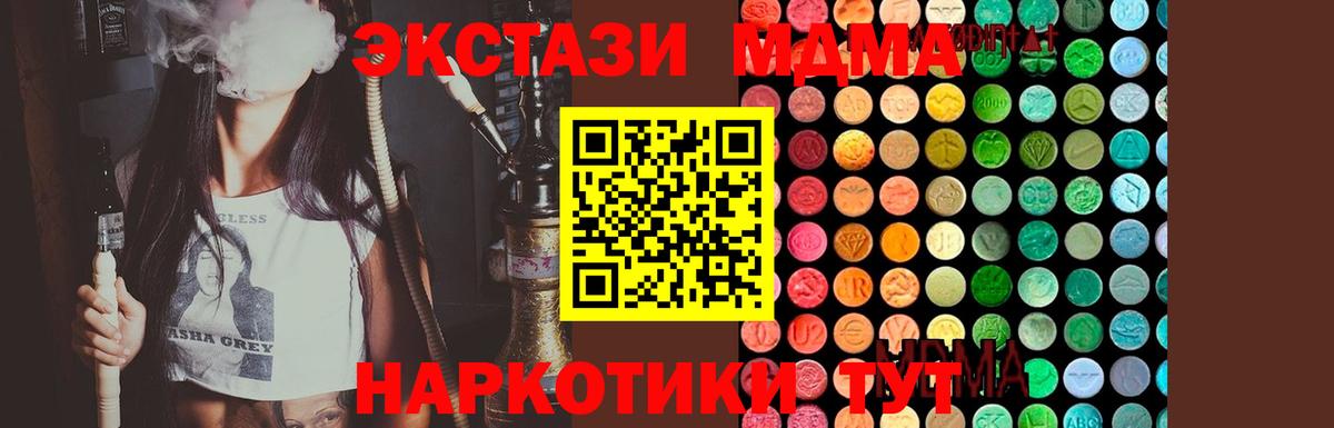 MDMA  MDMA crystal  MDMA Molly  Вход с VPN  Тавда 