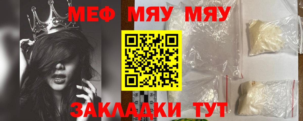 МЯУ-МЯУ кристаллы  сколько стоит  МЯУ-МЯУ  Тавда  Вход с VPN  МЯУ-МЯУ  Меф мяу мяу 