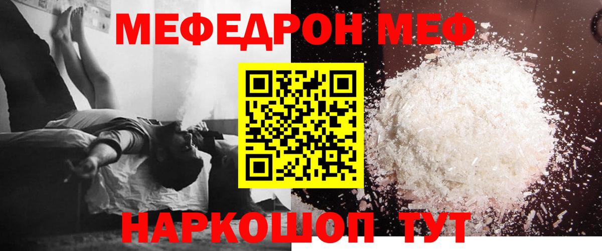 Мефедрон Тавда