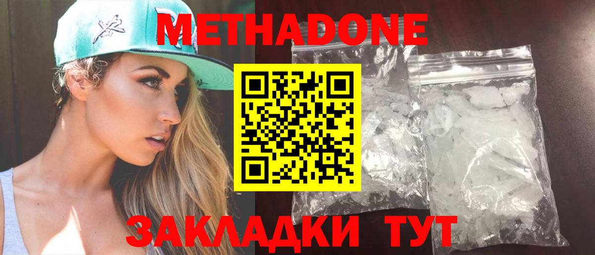 МЕТАДОН methadone Тавда